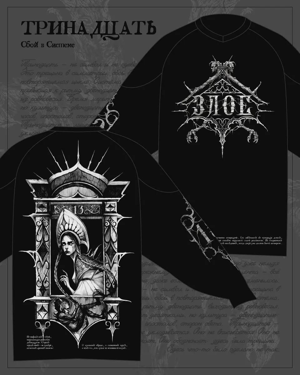 ТРИНАДЦАТЬ — СБОЙ В СИСТЕМЕ