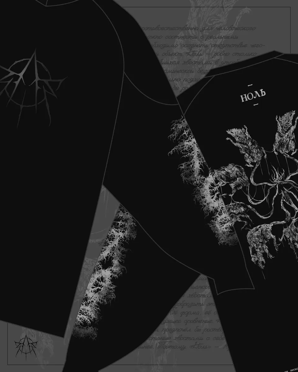 НОЛЬ - КРЫСИНЫЙ КОРОЛЬ