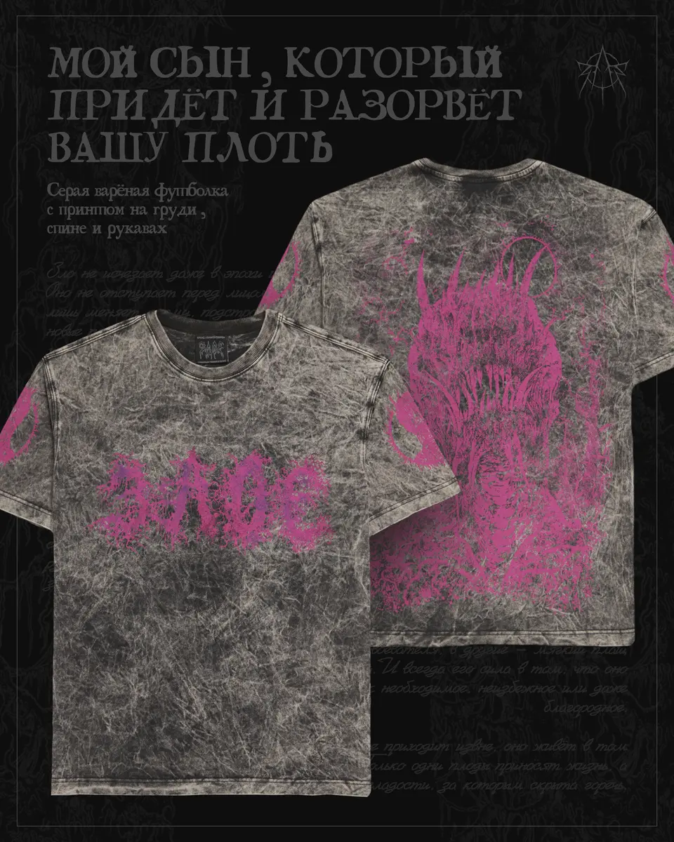 Мой сын, который придёт и разорвёт вашу плоть - серый мрамор