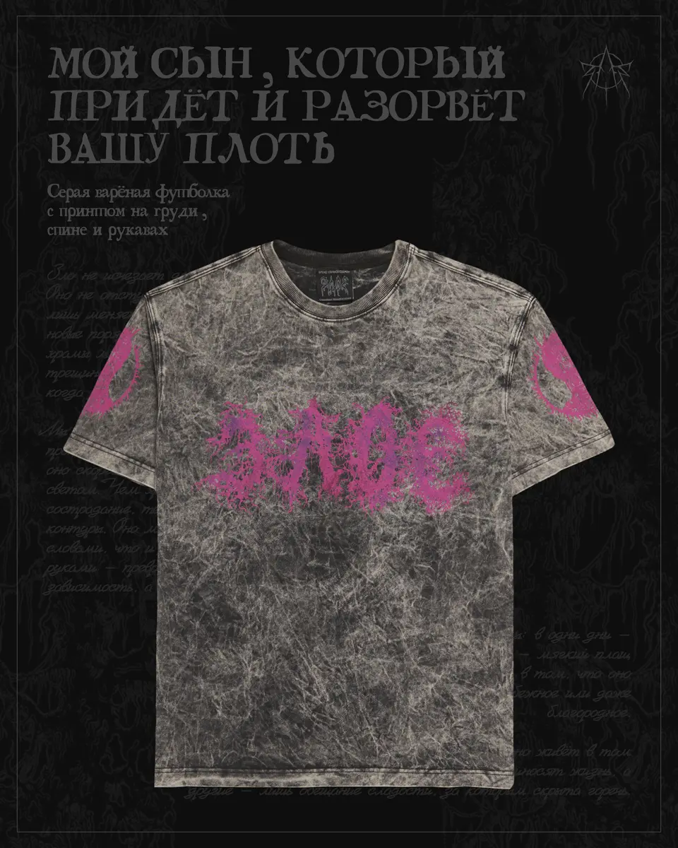 Мой сын, который придёт и разорвёт вашу плоть - серый мрамор