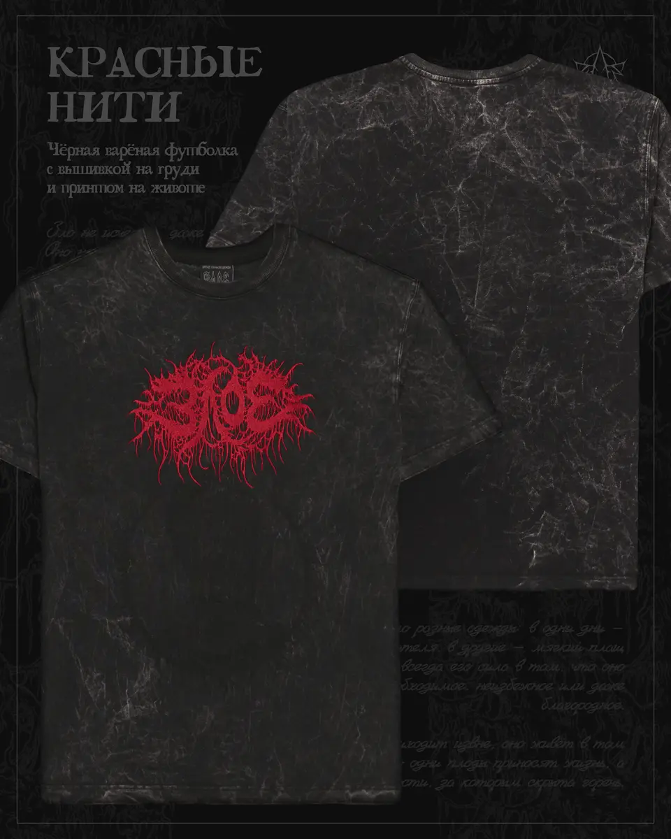 Злая вышивка