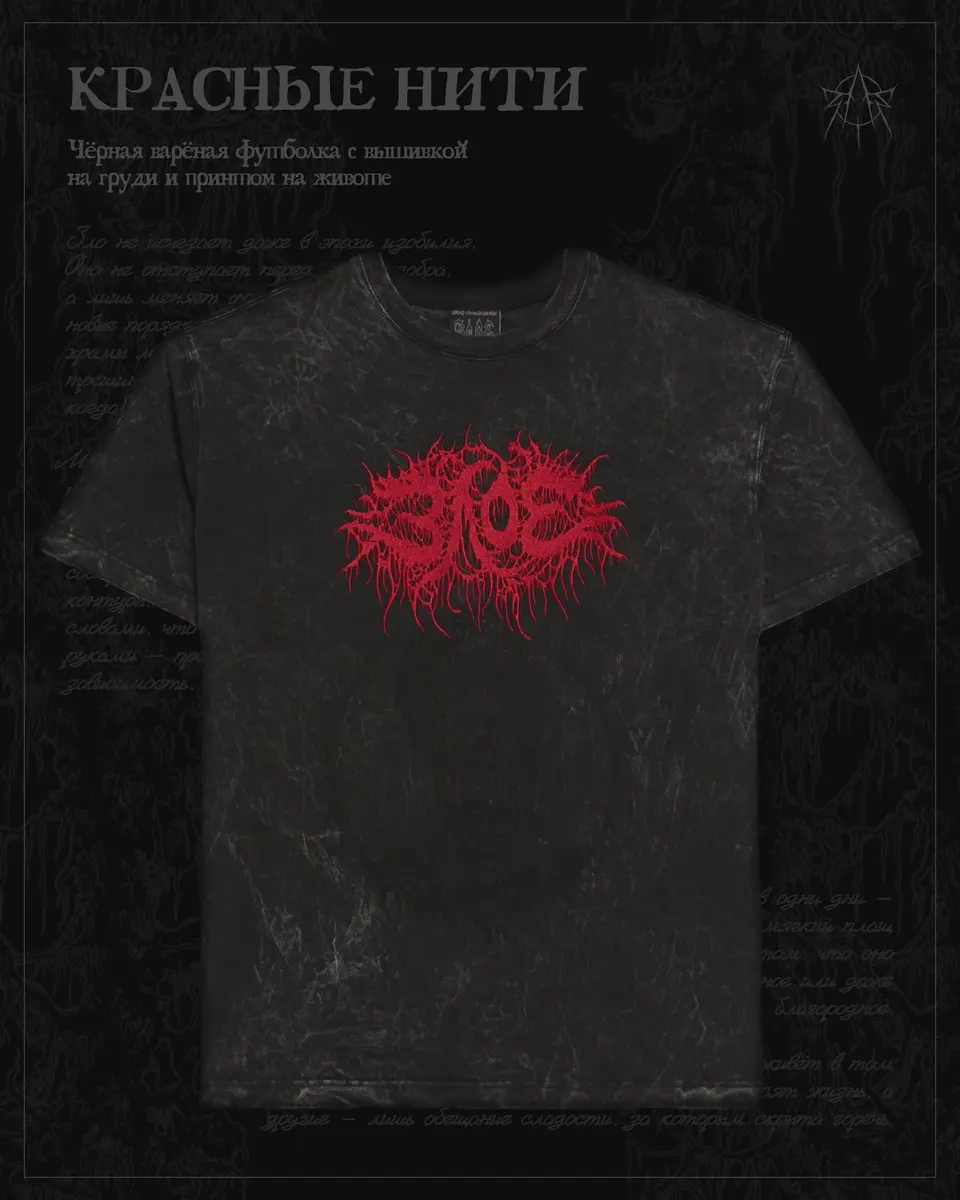 Злая вышивка