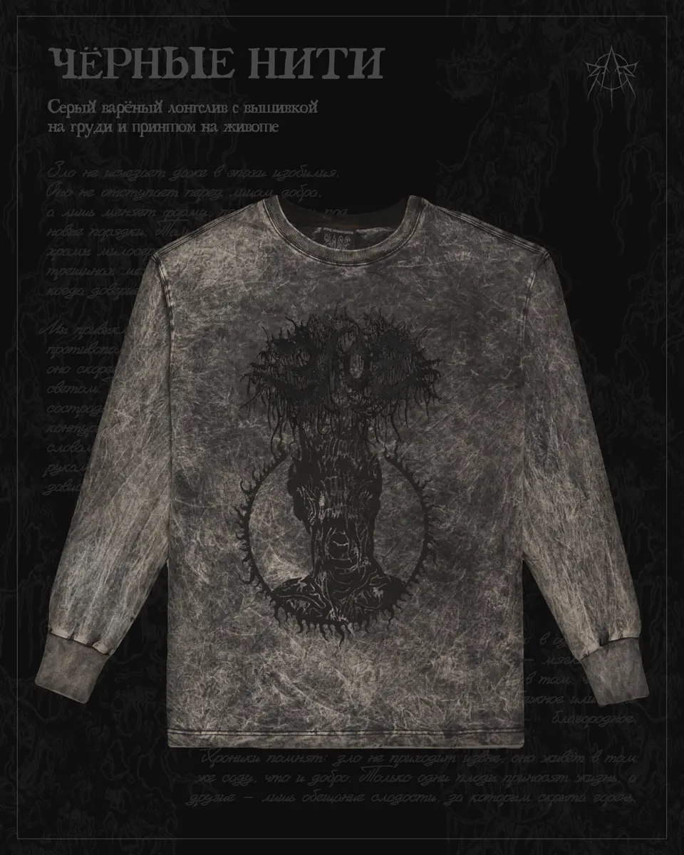 Злая вышивка