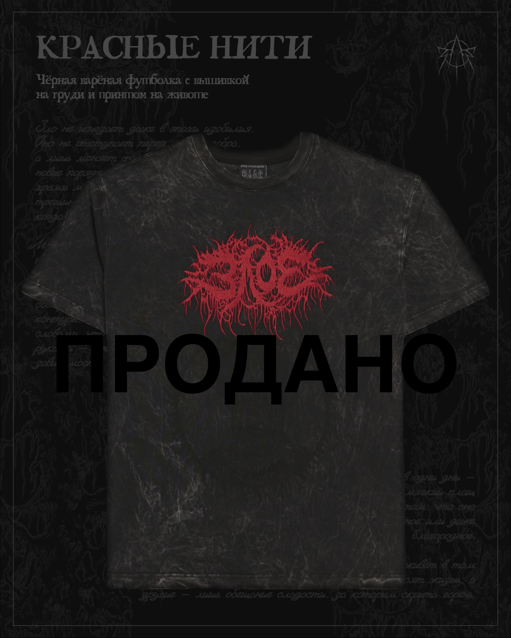 Злая вышивка