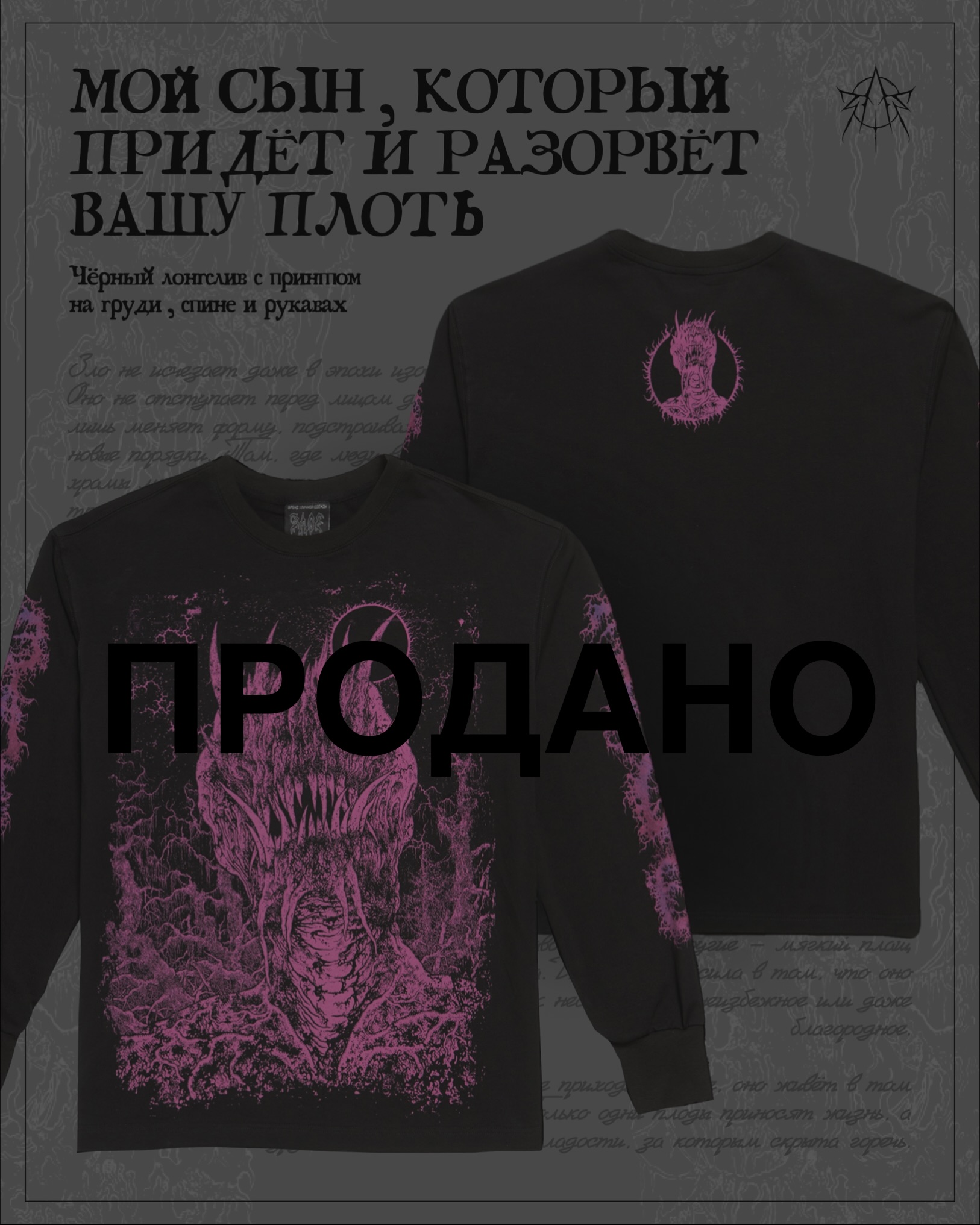 Мой сын, который придёт и разорвёт вашу плоть