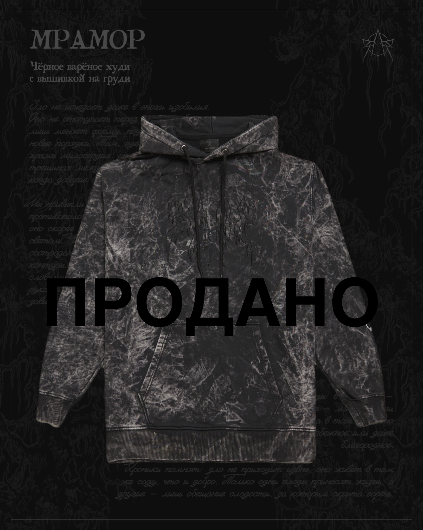 Чёрный мрамор с вышивкой