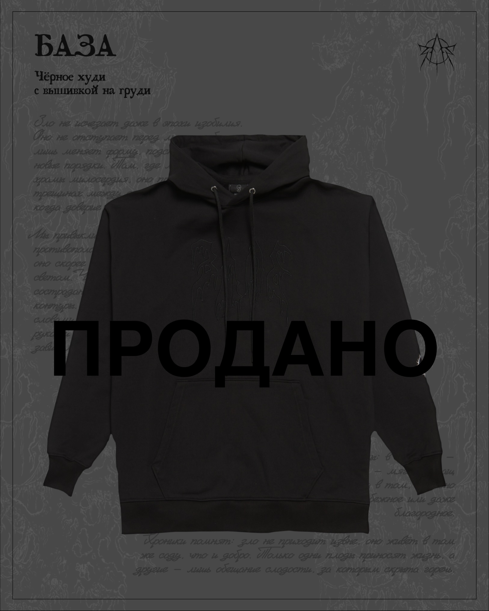 База с вышивкой