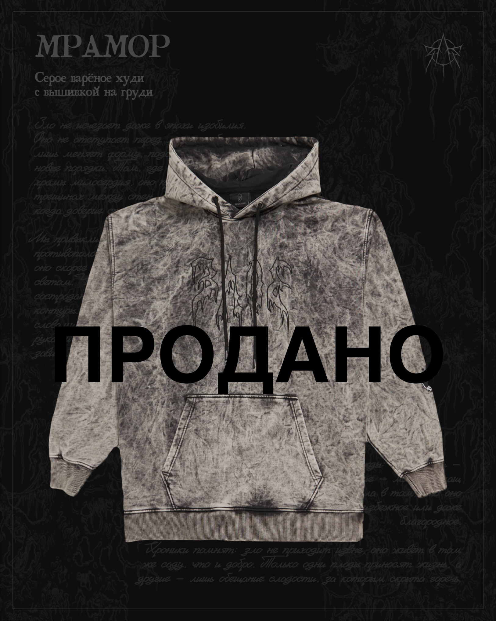Серый мрамор с вышивкой